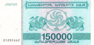 Georgia 150.000 Kuponi, 1994 image
