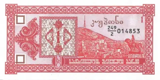 Georgia 1 Kuponi, 1993 image