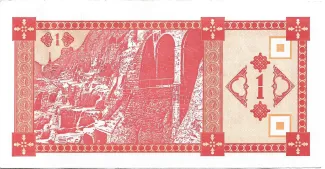 Georgia 1 Kuponi, 1993 reverse