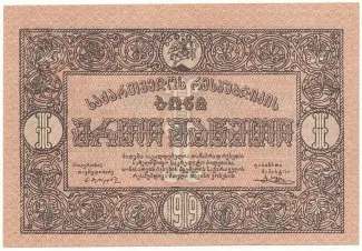 Georgia 1 Rouble, 1919 image