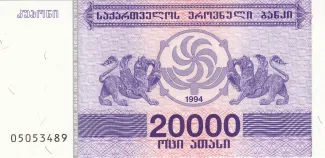 Georgia 20.000 Kuponi, 1994 image