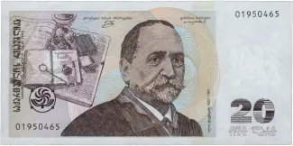 Georgia 20 Lari, 1995 image