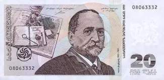Georgia 20 Lari, 1999 image