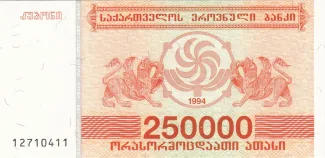 Georgia 250.000 Kuponi, 1994 image