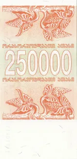 Georgia 250.000 Kuponi, 1994 reverse