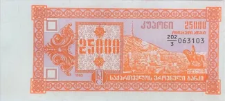 Georgia 25.000 Kuponi, 1993 image