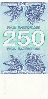 Georgia 250 Kuponi, 1993 reverse