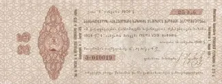 Georgia 25 Roubles, 1919 image