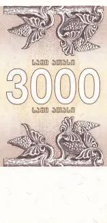 Georgia 3.000 Kuponi, 1993 reverse