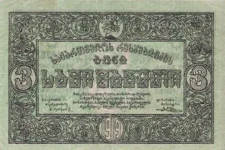 Georgia 3 Roubles, 1919 image