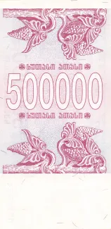 Georgia 500.000 Kuponi, 1994 reverse