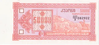 Georgia 50.000 Kuponi, 1993 image