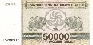 Georgia 50.000 Kuponi, 1994 image