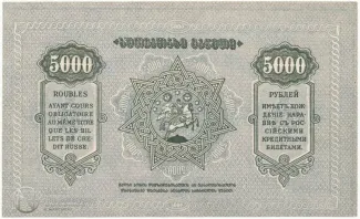 Georgia 5.000 Roubles, 1921 reverse