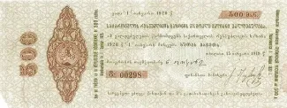 Georgia 500 Roubles, 1919 image