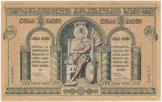 Georgia 500 Roubles, 1919 image