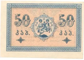 Georgia 50 Kopecks, 1919 image