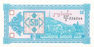 Georgia 50 Kuponi, 1993 image
