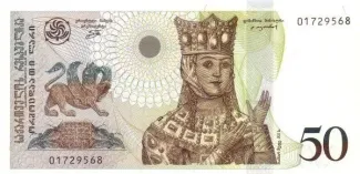 Georgia 50 Lari, 1995 image