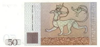 Georgia 50 Lari, 1995 reverse