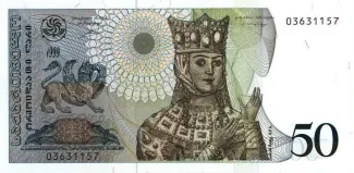 Georgia 50 Lari, 1999 image
