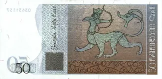 Georgia 50 Lari, 1999 reverse