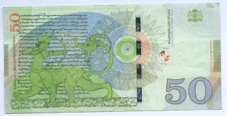 Georgia 50 Lari, 2016-2020 reverse
