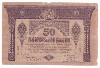 Georgia 50 Roubles, 1919 image