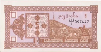Georgia 5 Kuponi, 1993 image