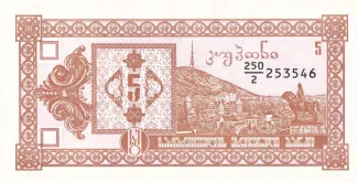 Georgia 5 Kuponi, 1993 image