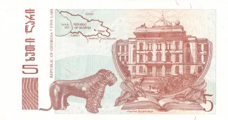 Georgia 5 Lari, 1995 reverse