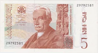 Georgia 5 Lari, 1999 image