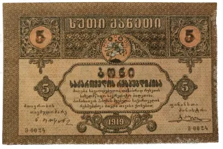 Georgia 5 Roubles, 1919 image