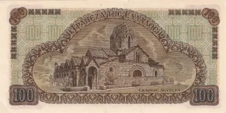 Greece 100 Drachmai, 1941 reverse