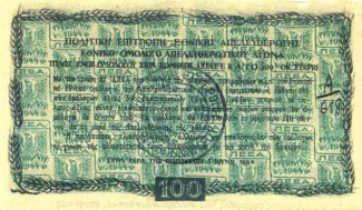 Greece 100 Oka, 1944 reverse
