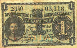 Greece 1 Drachme, 1885 obverse