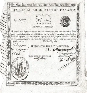 Greece 250 Grosia, 1822