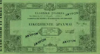 Greece 25 Drachmai, 1841 obverse