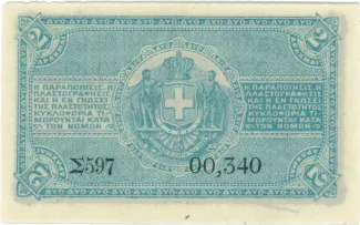 Greece 2 Drachmai, 1885 reverse