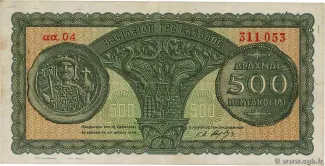 Greece 500 Drachmai, 1953 image