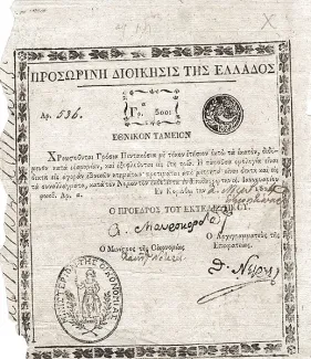 Greece 500 Grosia, 1822