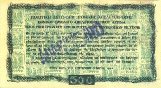 Greece 500 Oka, 1944 reverse