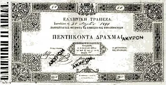 Greece 50 Drachmai, 1841 obverse