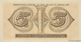 Greece 5 Drachmai, 1941 reverse