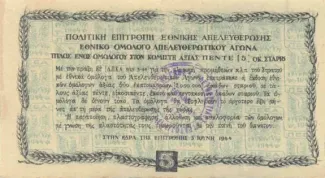 Greece 5 Oka, 1944 reverse