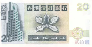 Hong Kong 20 Dollars, 1993-2002 reverse
