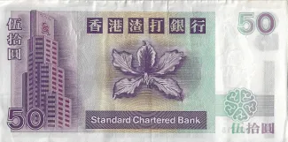 Hong Kong 50 Dollars, 1993-2002 reverse