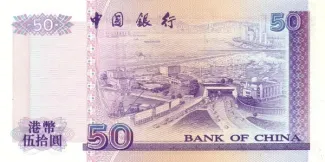 Hong Kong 50 Dollars, 1994-2000 reverse