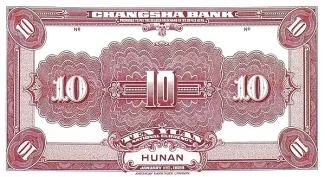 Hunan Province 10 Yuan, 17 reverse