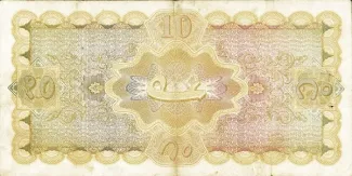 Indian princely states 10 Rupees, 1938-1939                (1938-1947) reverse